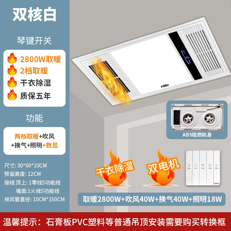 雷士（NVC）照明风暖浴霸灯取暖排气扇照明一体卫生间浴室暖风机五合一 （双核单暖）阻燃机身-琴键开关