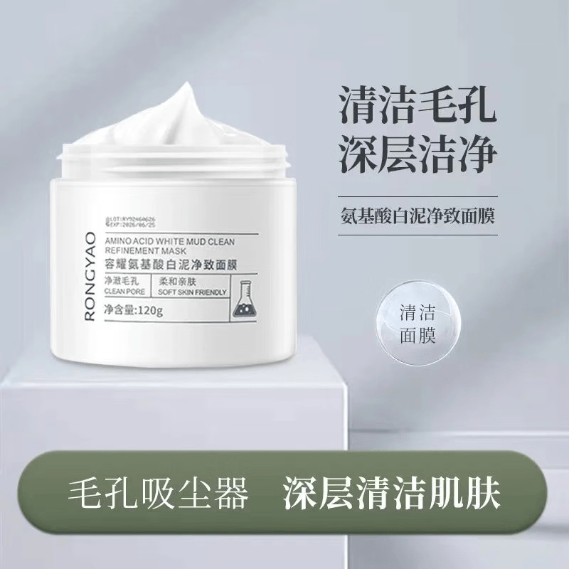 稚芙诗【官方正品】奕氨基酸白泥涂抹面膜120g深层净澈清洁毛孔去黑头沃 氨基酸白泥净致面膜120g*1罐