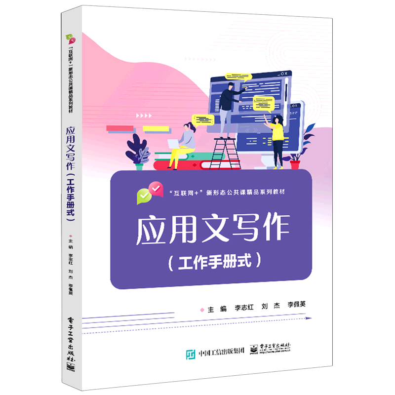 新华正版 应用文写作:工作手册式 语言文字