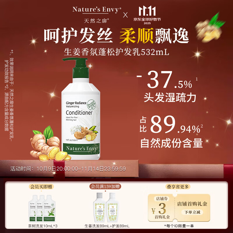 天然之扉（AOG Naturals）【生姜香氛系列】护发乳532mL 滋润补水蓬松修护素受损干枯毛躁