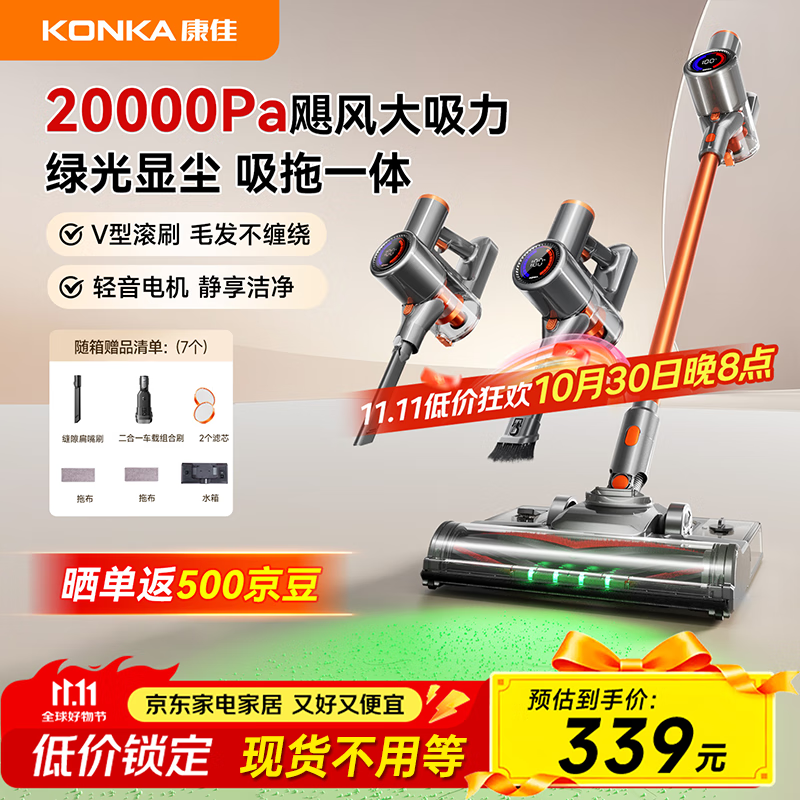 KONKA康佳吸尘器S8新款家用干湿两用扫吸拖一体大功率绿光显尘手持洗地机 【鎏金橙水箱款】2万pa买1送7吸拖一体机