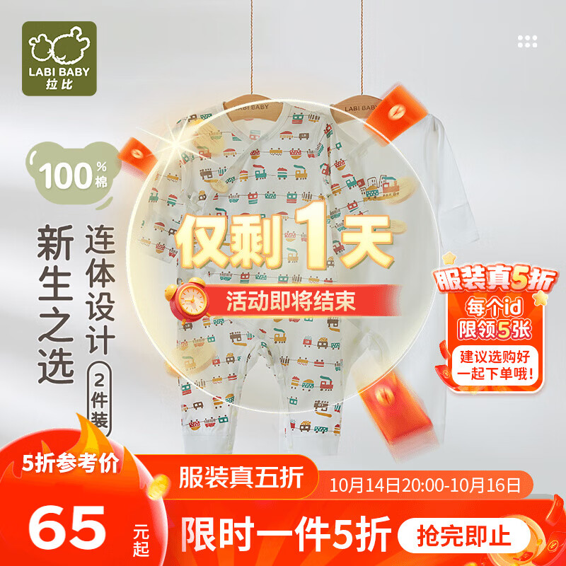 拉比婴儿绑带连体衣爬服宝宝哈衣2件装