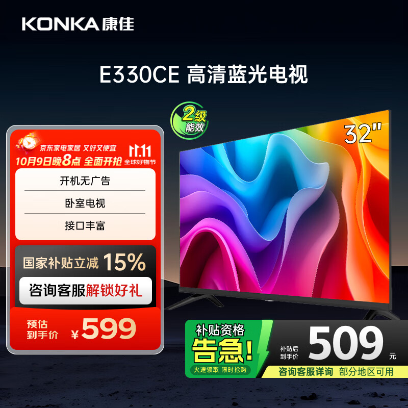康佳电视 LED32E330CE 32英寸 老人家用卧室电视 窄边高清平板电视 开机无广告 二级能效 家电国家补贴