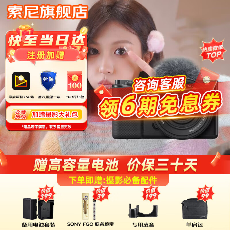 索尼（SONY）ZV-E10L微单数码拍摄相机直播美颜Vlog照相神器 APS-C半画幅视频zve10侧翻液晶屏 ZV-E10K黑色套机 【升级款】 官方标配【无必备配件/推荐购买套餐】