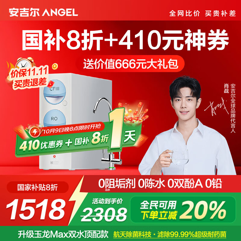 安吉尔【官方直营】净水器家用直饮机 玉龙Max1000GSE 5年RO反渗透净饮机 国家补贴20% 双出水0阻垢剂 【国家补贴20%】玉龙Max1000GSE