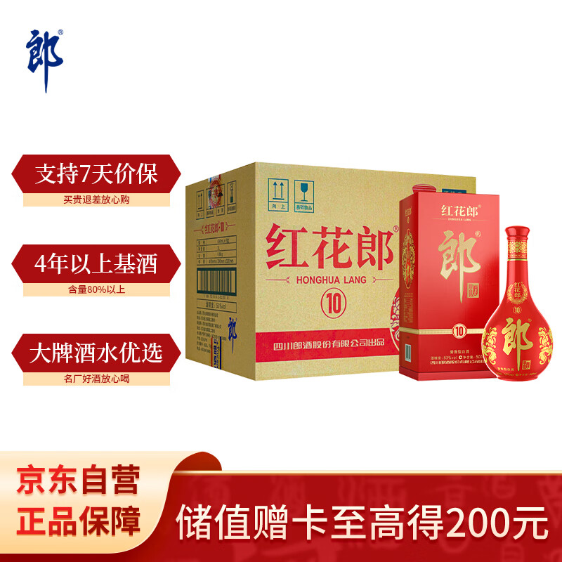 郎酒 红花郎10 第5代 酱香型白酒 53度 500ml*6瓶 整箱装预售专享