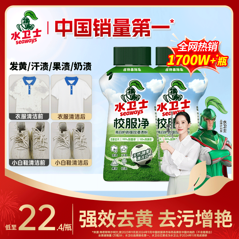 水卫士 校服净 340g*2瓶