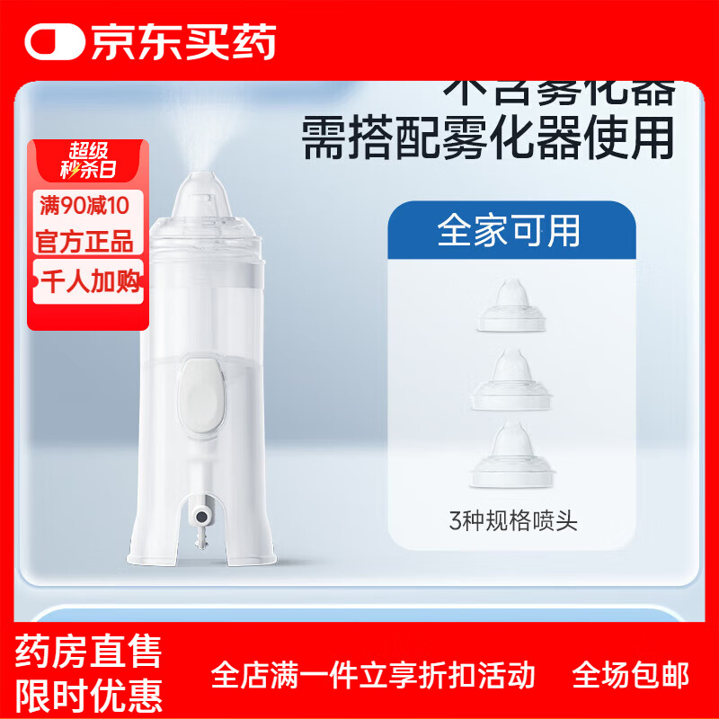鱼跃洗鼻器电动雾化机家用儿童鼻腔冲洗鼻炎喷雾洗鼻子雾化杯配件 洗鼻雾化杯(3种规格喷头 全家可用) 默认 京东折扣/优惠券