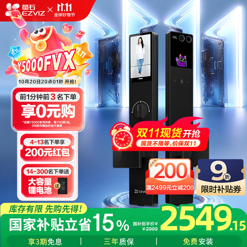 萤石启明Y5000FVX智能锁 静谧黑 3D人脸AI智能双摄无需指纹 掌静脉可视大屏 家用全自动视频门锁