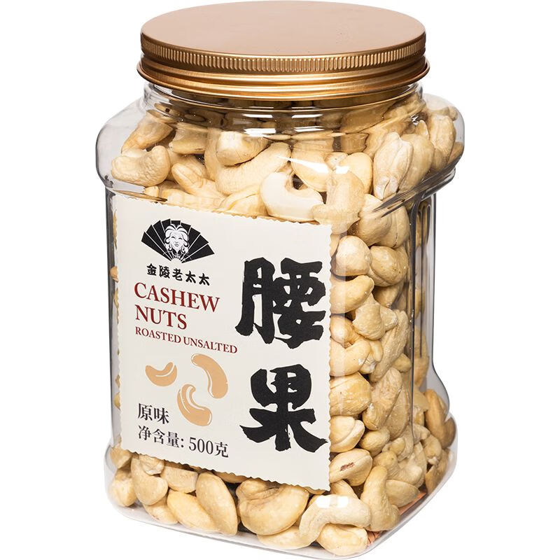 金陵老太太原味白腰果仁500g熟越南特產(chǎn)2024年新貨大顆粒堅(jiān)果 ww240原味熟
