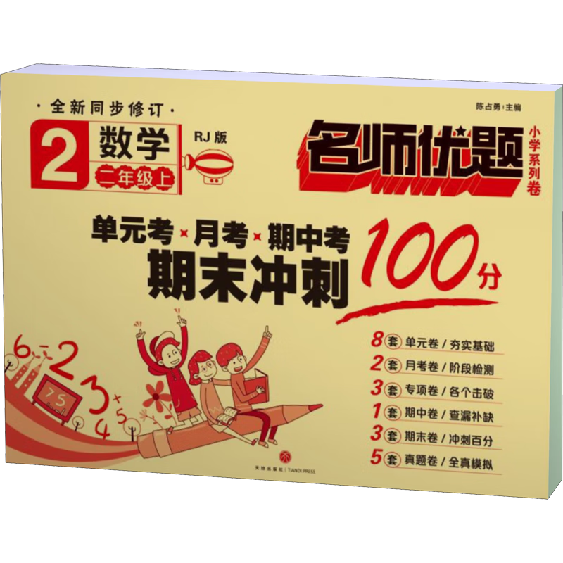 人教版快乐读书吧二年级上册/下册 孤独的小螃蟹一只想飞的猫小鲤鱼跳龙门小狗的小房子歪脑袋木头桩 神笔马良大头儿子和小头爸爸七色花一起长大的玩具愿望的实现课外阅读二年级必读小学课外书籍书目人民教育出版社