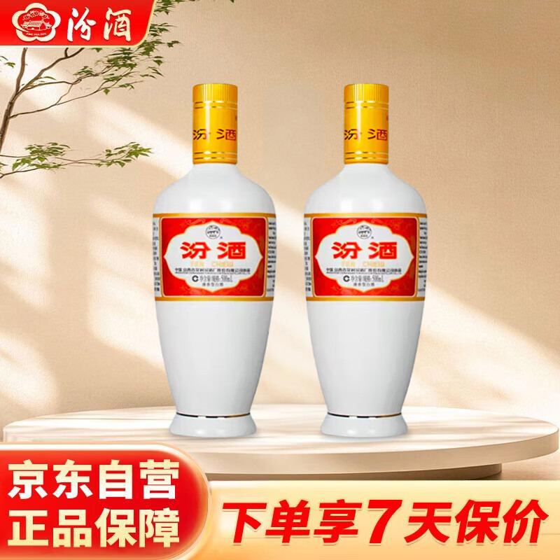 汾酒 出口白瓷 清香型白酒 53度500ml 双瓶装 口粮酒优选