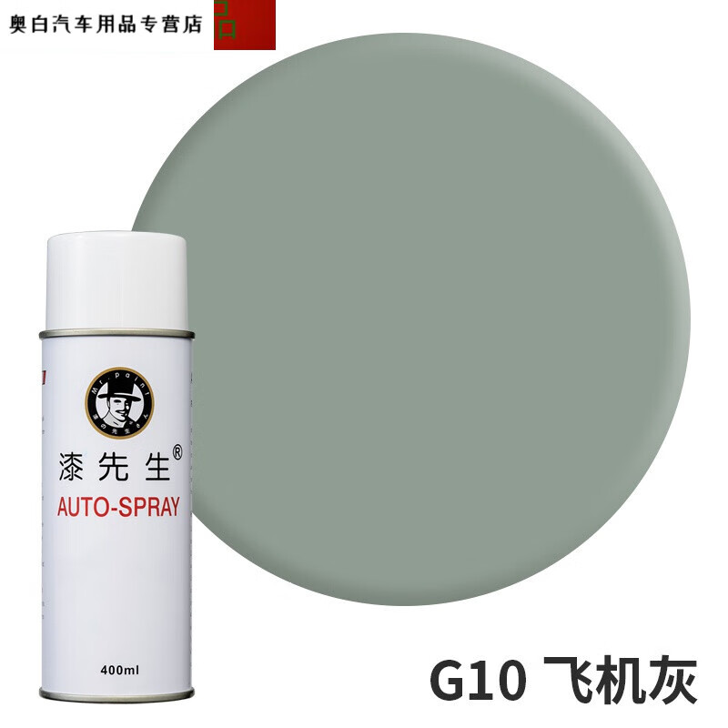 适用于g10飞机灰/涂鸦diy手摇自喷漆修复金属防锈翻新漆 g10飞机灰