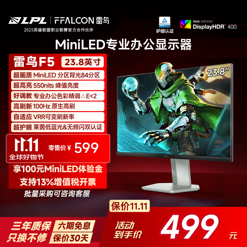 FFALCON雷鸟F5 23.8英寸100Hz MiniLED办公电脑显示器 99%SRGB 莱茵护眼认证 电竞显示屏 高亮不反光 一级能效