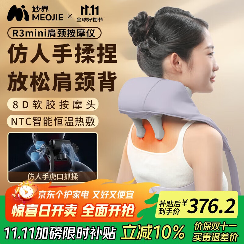 妙界R3mini颈椎按摩器按摩披肩肩颈按摩仪肩膀斜方肌腰背颈部多功能按摩实用生日礼物送男女友 芋泥紫