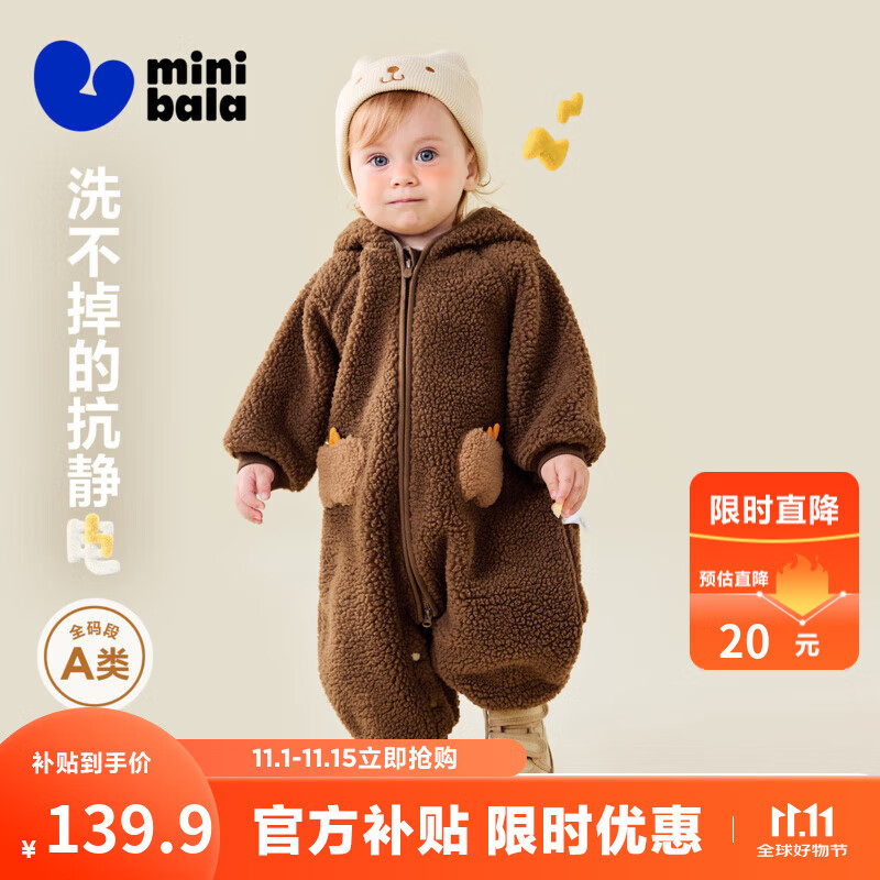 迷你巴拉巴拉【静电绒】男女童宝宝毛绒连体衣外出爬服保暖舒适2025年新款 胡桃棕51002 抗静电 耐水洗 66cm