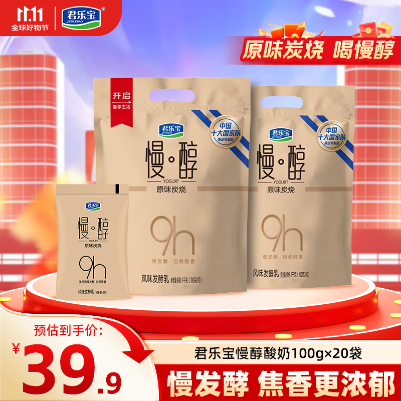 君乐宝慢醇酸奶 原味炭烧口味 100g/袋 风味发酵乳 低温酸奶 健康轻食 慢醇 100g*20袋