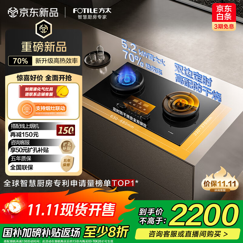 方太（FOTILE）【定时防干烧】燃气灶天然气 家用嵌入式5.2kW 70% 热效率猛火灶 可烟灶联动 联动03-TEK20