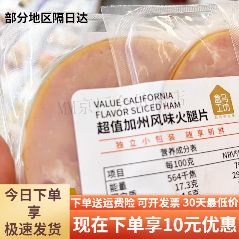 盒马工坊超值加州风味火腿片150g独立小包装三明治沙拉后腿肉 值加州风味火腿片150g*1包