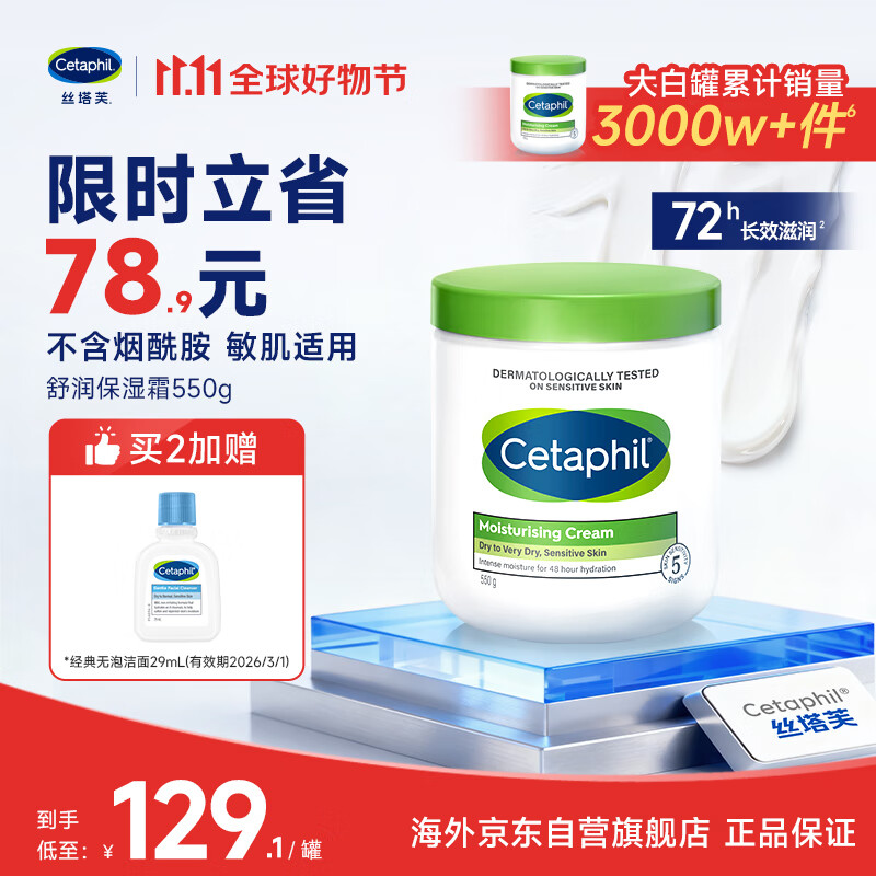 丝塔芙大白罐舒润保湿霜身体乳550g不含烟酰胺男女礼物杨幂同款母婴可用