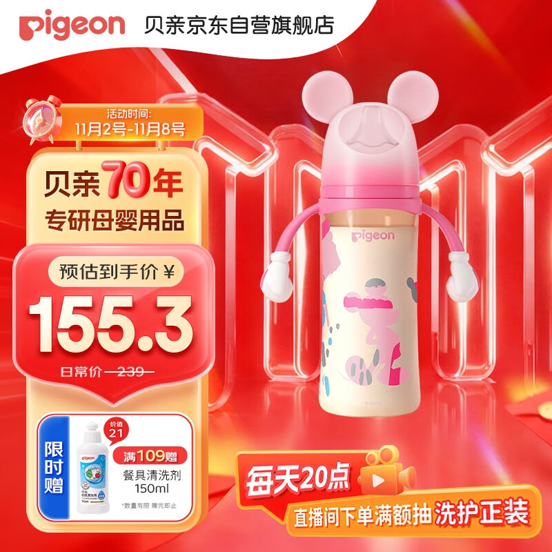 贝亲（Pigeon）PPSU迪士尼双把手奶瓶330ml LL号奶嘴 米妮印象 9月+ AA240