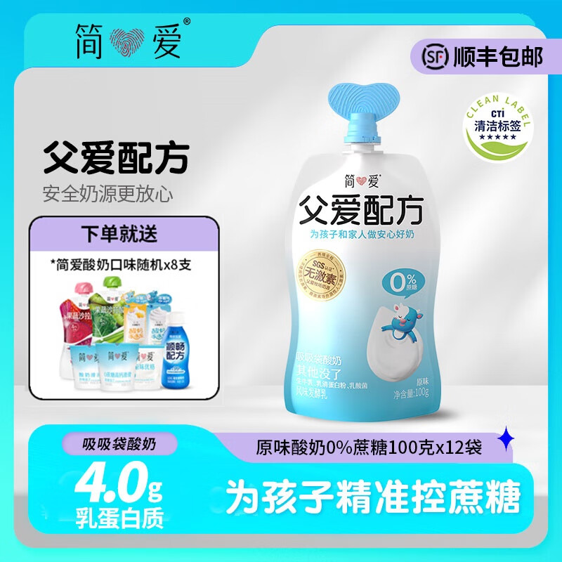 简爱酸奶父爱配方儿童酸奶0蔗糖果蔬泥无添加剂 低温酸奶宝宝儿童零食 0%原味100g*12袋