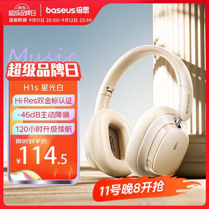 倍思H1s主动降噪耳机：仅需￥289享受高品质聆听体验！