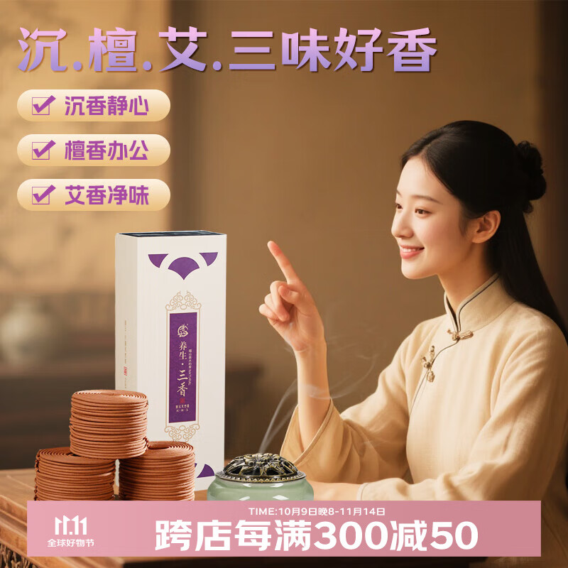 普云 檀香沉香盘香-赠香炉120片2小时