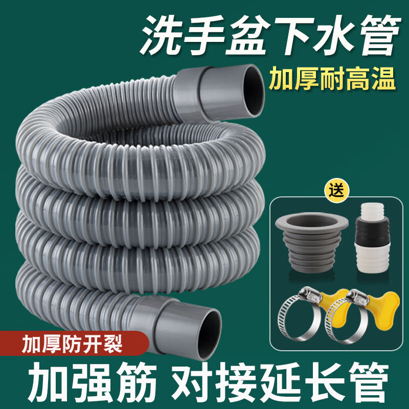 一靓通用洗手盆下水管加长洗脸面盆下水道排水管防臭软管台盆延长配件 加厚0.4米长
