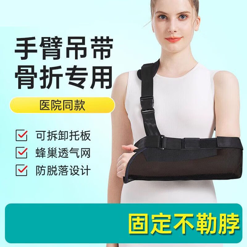 通用手臂前臂吊带护具肩肘关节胳膊脱臼固定带支具锁骨手腕托 蜂巢款 蜂巢款夏季透气