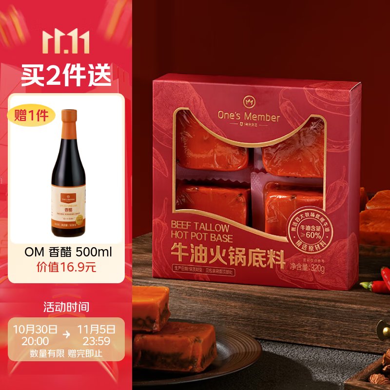 One&#039;s Member牛油火锅底料80g*4块 麻辣烫香锅冒菜干锅四川风味
