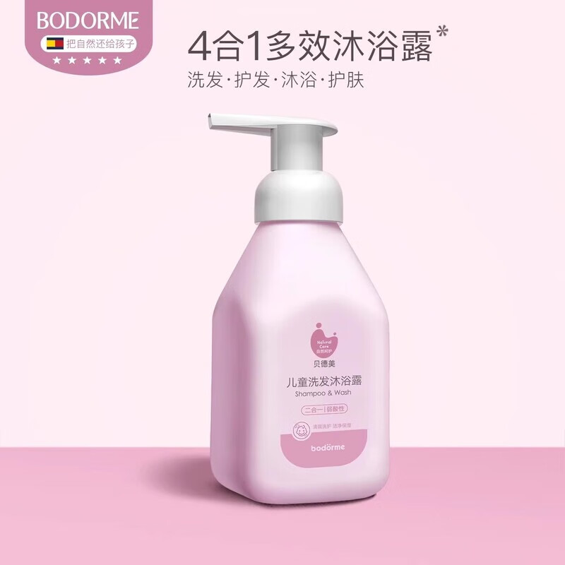 贝德美（bodcrme）儿童洗发沐浴二合一 宝宝洗护洗发水沐浴露洗护套装旗舰店 儿童沐浴二合一 335ml