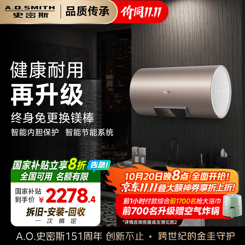 史密斯（A.O.SMITH）60升电热水器 国家补贴 专利免更换镁棒 金圭内胆 速热节能 CEWH-60ED3 一级能效
