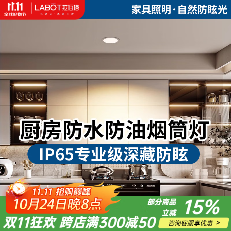 拉伯塔IP65级防水防雾筒灯射灯厨房卫生间浴室嵌入式防眩筒灯家用75开孔 白杯/7W/3000K 厨房防水防雾筒灯