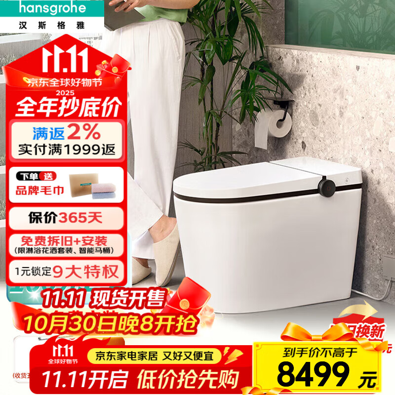 汉斯格雅（Hansgrohe）纯境Element智能马桶坐便器豪华版无水压马桶感应翻盖即热全自动 纯境智能一体马桶-豪华版 305/300mm