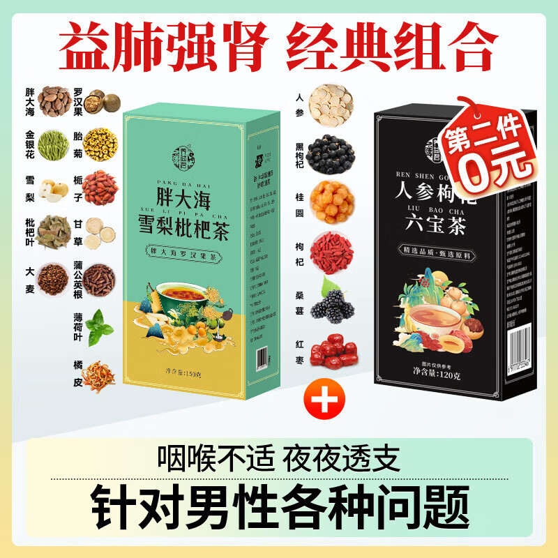 養(yǎng)益君胖大海羅漢果茶清咽潤(rùn)喉護(hù)肺 組合款[胖大海羅漢果茶150g+人參枸杞六寶茶12