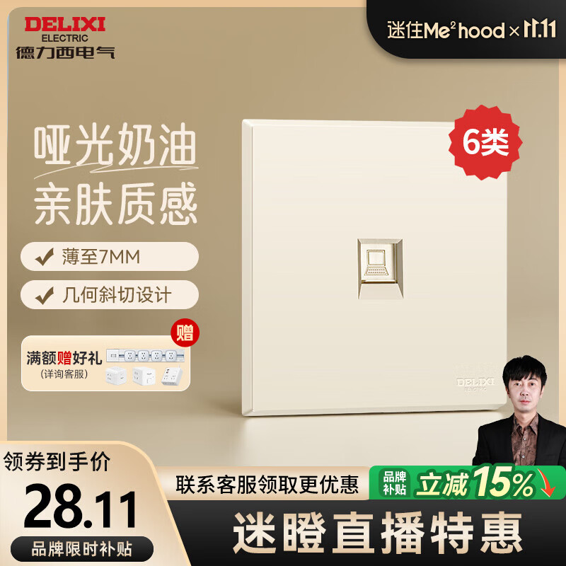 德力西（DELIXI）【迷瞪专属】开关插座面板 229系列鹅绒黄 86型哑光亲肤奶油风 一位电脑(六类）
