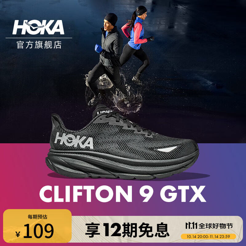 HOKA男款秋季克利夫顿 9防水版路跑鞋CLIFTON 9 GTX轻盈缓震透气 黑色/黑色 42.5 （尺码偏小，建议拍大一码）