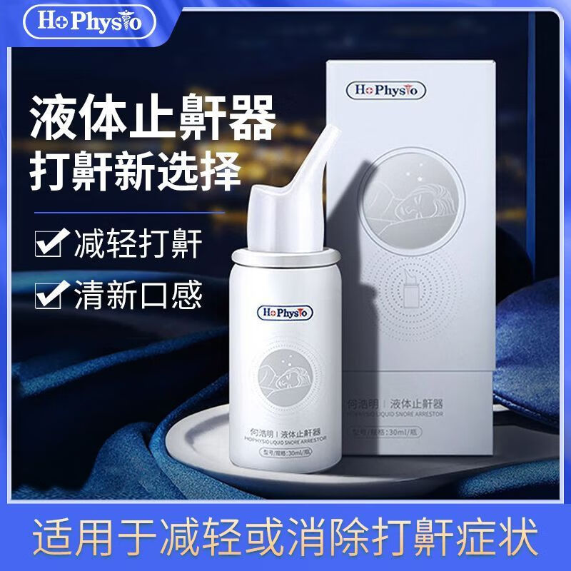 何浩明液體止鼾器防呼嚕專用男女通用打呼嚕止鼾鼻鼾噴劑噴霧 【打鼾】專用/減輕或消除打鼾癥狀 【單】盒