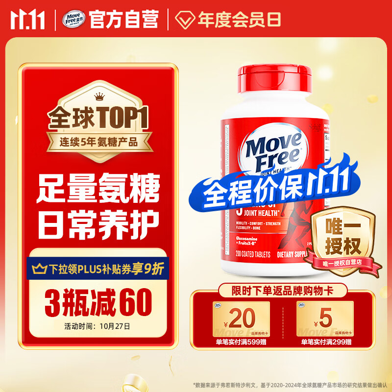 Move Free益节 氨糖软骨素钙片 红瓶200粒 维骨力成人中老年 美国进口