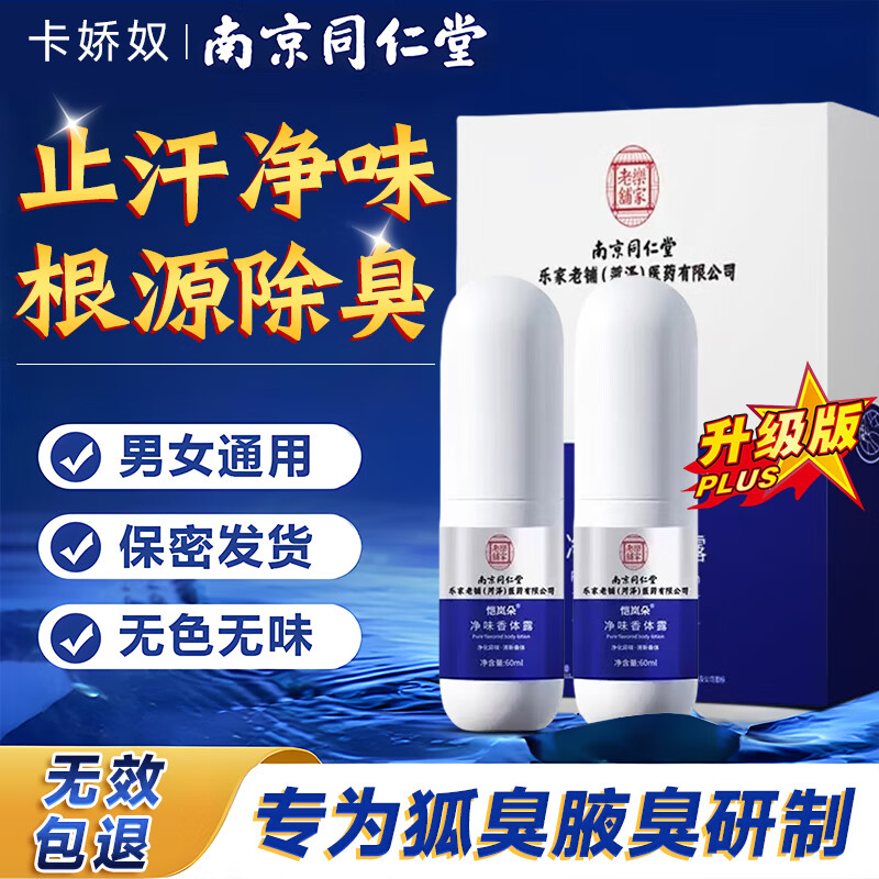 卡娇奴儿童止汗露净味青少年专用温和低敏喷雾学生腋下狐臭香体露狐臭 一盒