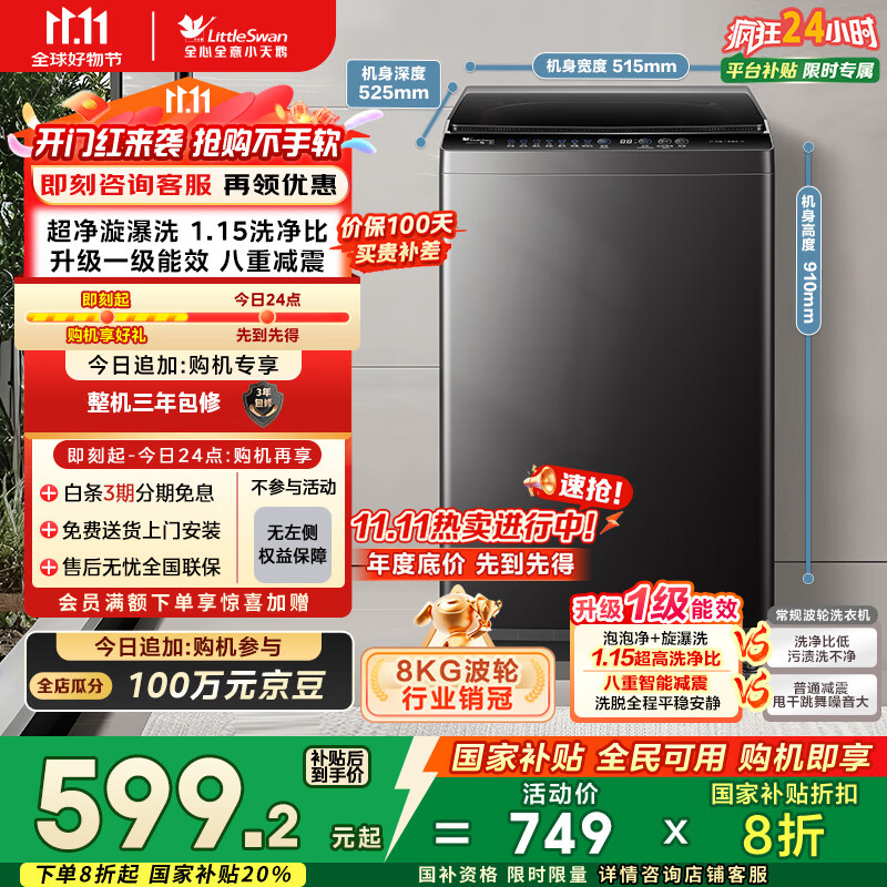 小天鹅（LittleSwan）波轮洗衣机全自动 8公斤 超净洗 除菌除螨【TB80V27T】家电国家补贴20% 一级能效 以旧换新