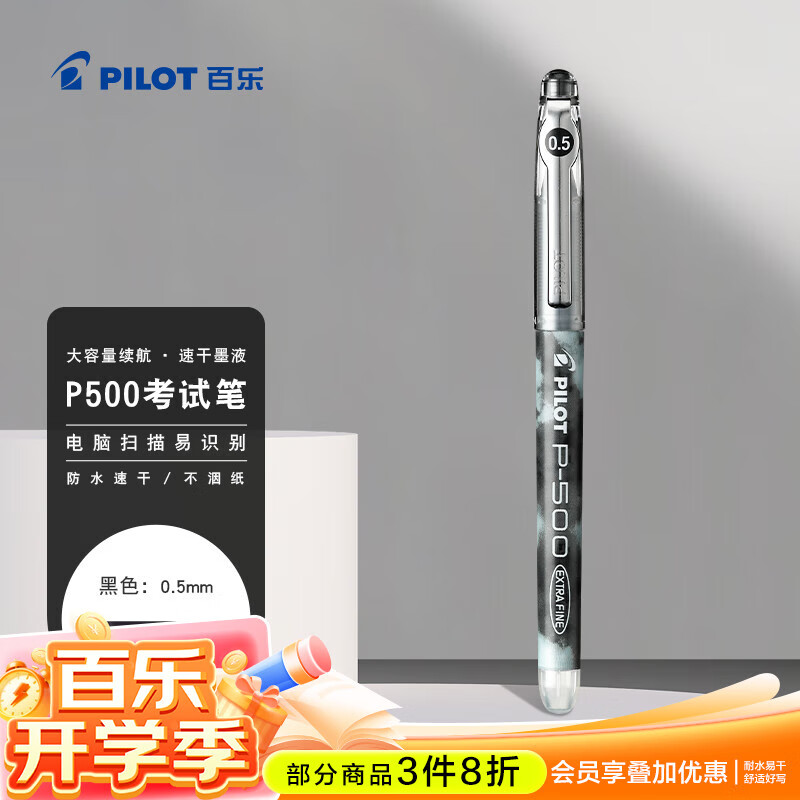 百乐（PILOT）P500黑色中性笔水笔0.5直液式走珠笔签字笔学生文具办公用品刷题笔高颜值考试专用笔 单支装