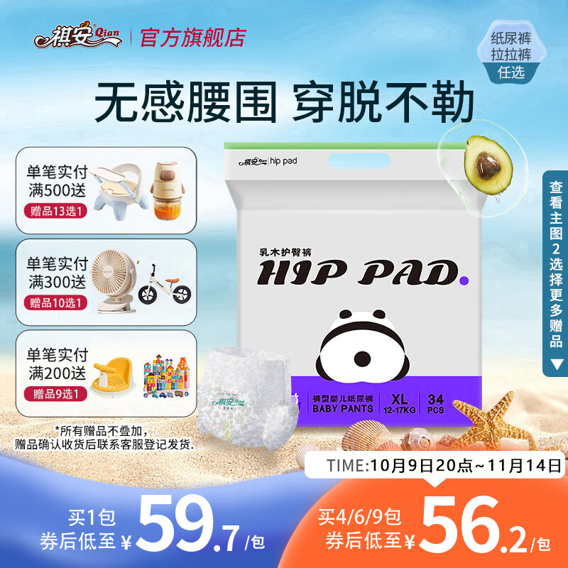 祺安T11熊猫乳木果油宝宝护臀系列无感腰围薄款新生儿尿裤拉拉裤 拉拉裤XL码 34片 京东折扣/优惠券