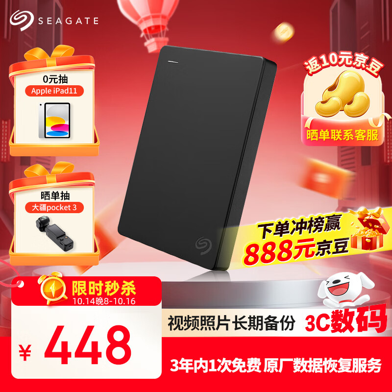 希捷（SEAGATE）移动硬盘1TB USB3.0 简系列2.5英寸 黑色 机械硬盘 便携大容量 笔记本电脑外接 外置办公 数据恢复