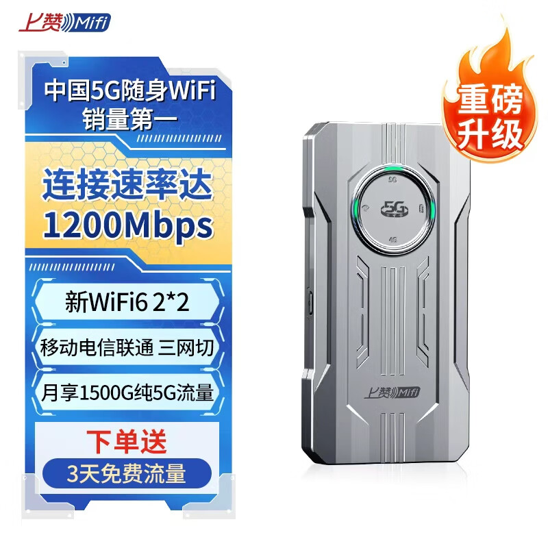 上赞SZ50 5G随身wifi 6免插卡流量移动路由器双频wifi无线上网卡