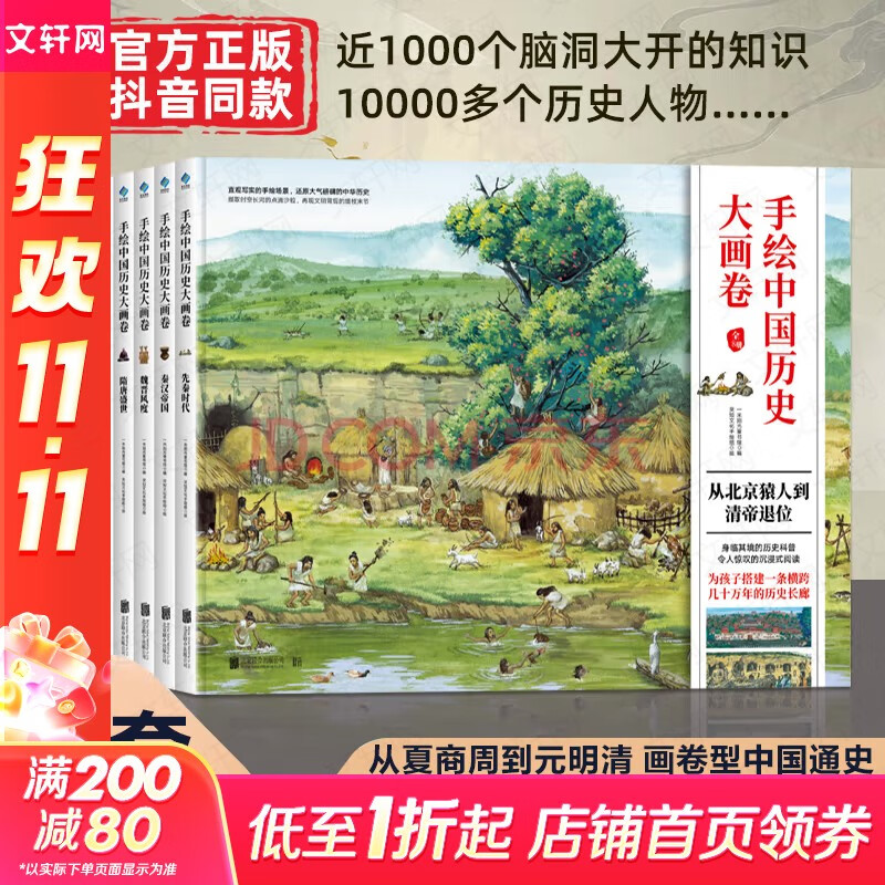 【赠2025中国+世界地图】手绘中国历史大画卷 全套8册 中国历史科普百科写给孩子的历史文化读物 图书 儿童读物 图书