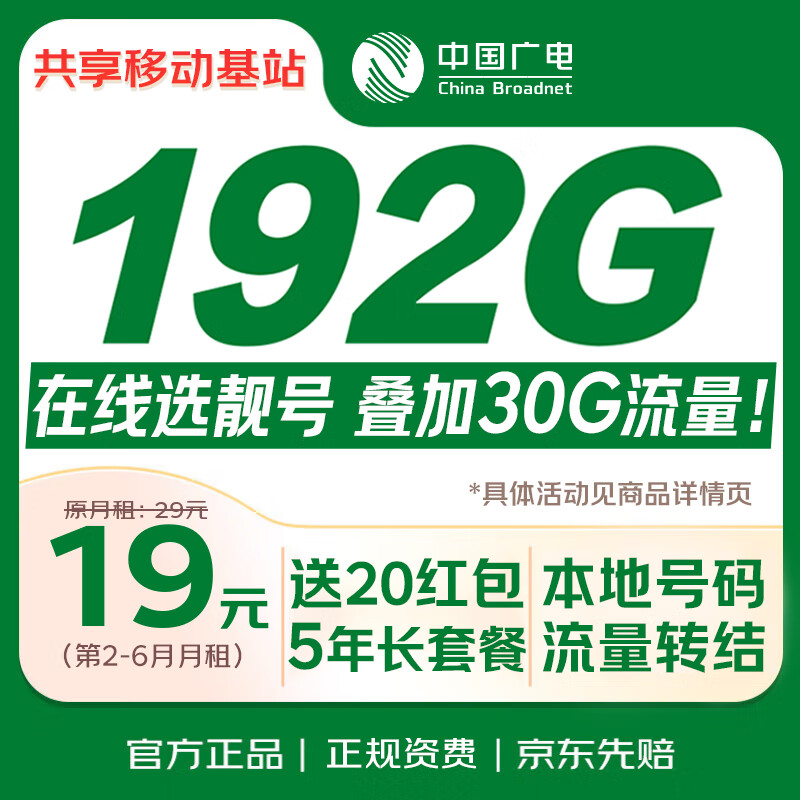 中国广电流量卡19元【在线选本地号】月租长期手机卡电话卡移动非永久无限5G全国通用