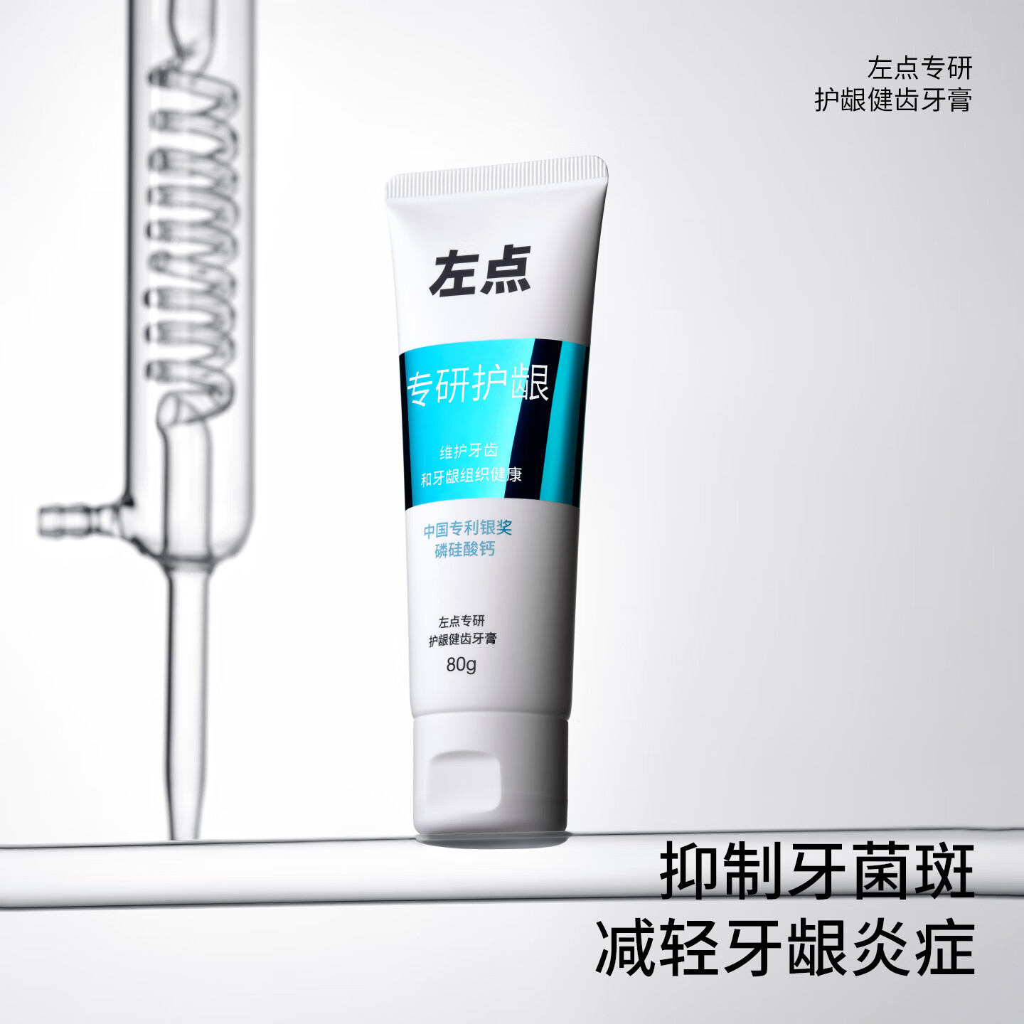 左点专研护龈健齿牙釉质修护牙膏再生硅强健牙齿防龋齿修护抑菌美白SY 【亮白护龈】再生硅釉龈双护80g