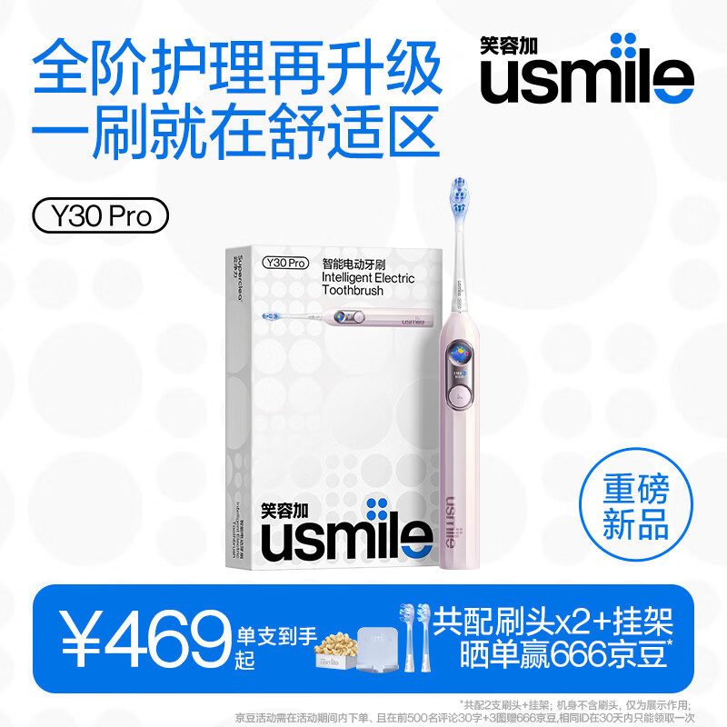 usmile Y30 PRO 綯ˢ AI㷨 ȫ׻ õ 2ˢͷ 399Ԫ